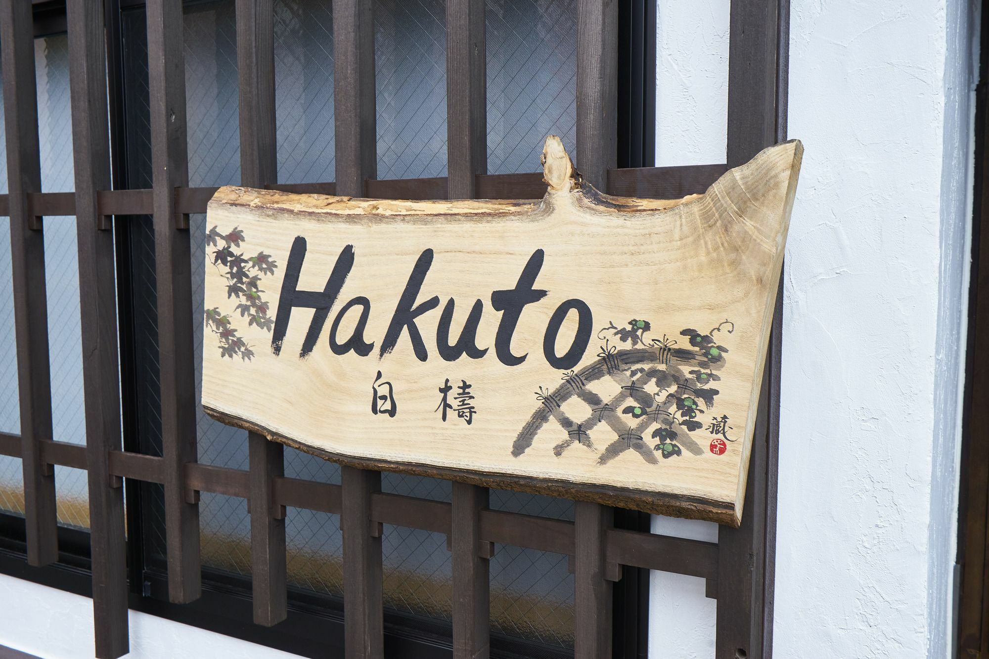 Kyoyado Hakuto Villa Kyoto Luaran gambar